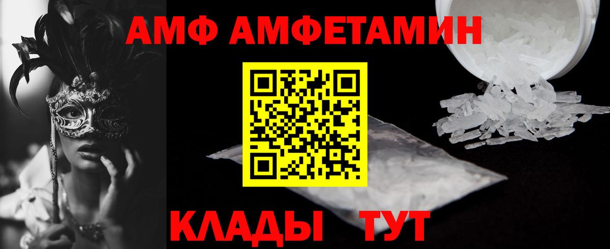 АМФ  Вход с VPN  MEGA зеркало  АМФ 98%  Ипатово 