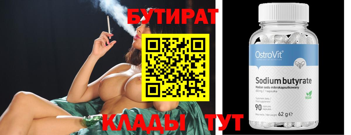 Бутират 99%  Вход с VPN  Бутират  Ипатово 