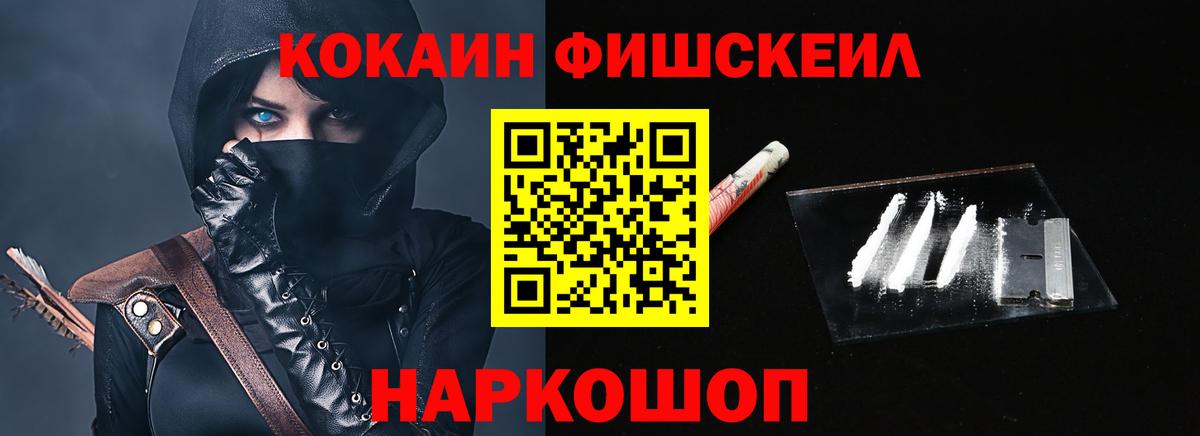 Cocaine Fish Scale Ипатово