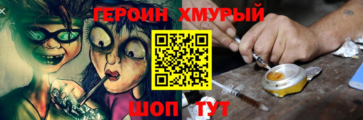 Героин Heroin Ипатово