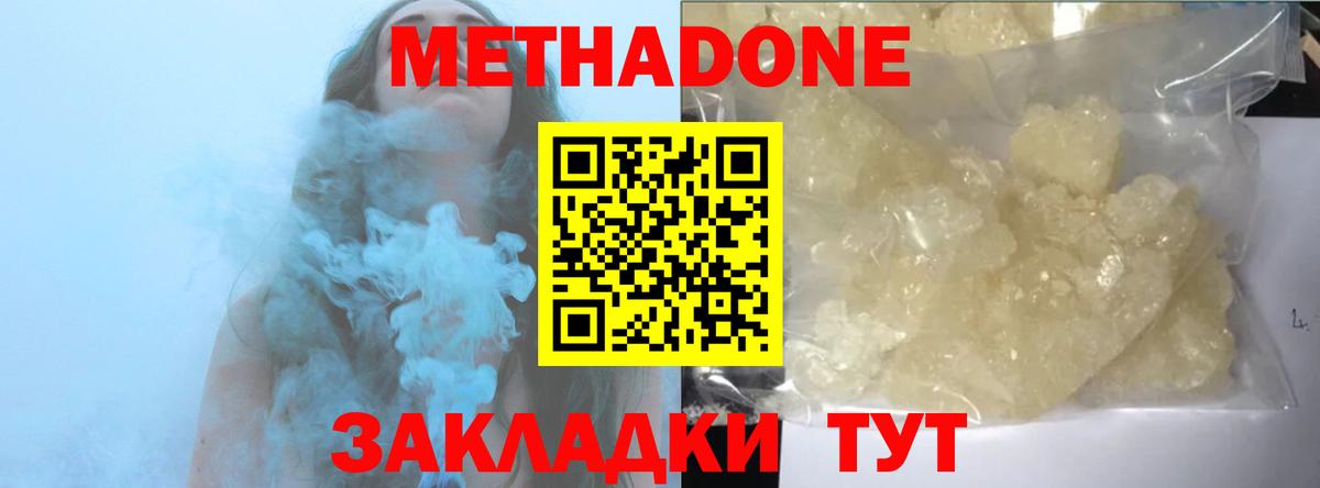 МЕТАДОН methadone Ипатово