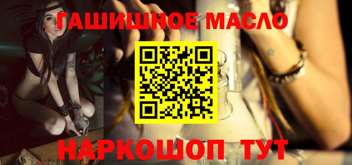 ТГК гашишное масло  ТГК жижа  купить закладку  Ипатово  Вход с VPN 